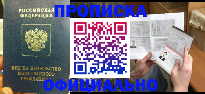 купить прописку в Пикалёво